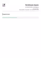 Προεπισκόπηση - Άλλος τύπος υλικού - ΦΥΛΛΟ ΕΡΓΑΣΙΑΣ το ποδοσφαιρο - Σελίδα 3