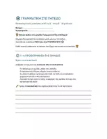Προεπισκόπηση - Φύλλα εργασίας - Γραμματική στο Γήπεδο - Εξώφυλλο