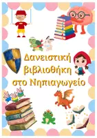 Προεπισκόπηση - Φύλλα εργασίας - Μικροί Άντερσεν εν δράσει! 🌈🌸✏ - Εξώφυλλο