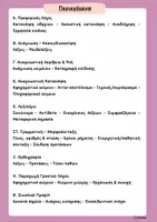 Προεπισκόπηση - Υποστηρικτικό υλικό / Ειδική αγωγή - Πακέτο Άτυπης Αξιολόγησης Γλώσσας & Μαθηματικών Ε΄ Δημοτικού - Σελίδα 2