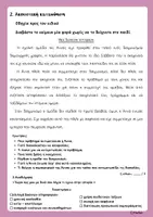 Προεπισκόπηση - Υποστηρικτικό υλικό / Ειδική αγωγή - Άτυπη Αξιολόγηση Γλώσσας Ε' Δημοτικού - Σελίδα 3