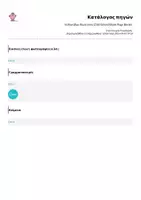 Προεπισκόπηση - Πλάνο μαθήματος / Υλικό για τον εκπαιδευτικό - ΔΕΛΤΙΟ ΣΤΟΙΧΕΙΩΝ ΜΑΘΗΤΗ/ΤΡΙΑΣ ΓΙΑ ΤΟΝ ΕΚΠΑΙΔΕΥΤΙΚΟ - Σελίδα 2