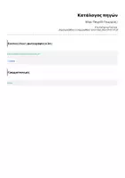 Προεπισκόπηση - Παιχνίδια - Bingo: Παιχνίδι Γνωριμίας! - Σελίδα 1