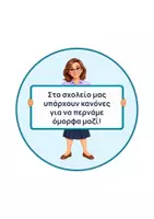 Προεπισκόπηση - Αφίσες - ΚΑΝΟΝΕΣ ΓΙΑ ΤΟ ΣΧΟΛΕΙΟ! - Σελίδα 2