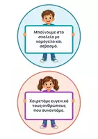 Προεπισκόπηση - Αφίσες - ΚΑΝΟΝΕΣ ΓΙΑ ΤΟ ΣΧΟΛΕΙΟ! - Σελίδα 3