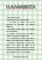 Προεπισκόπηση - Υποστηρικτικό υλικό / Ειδική αγωγή - Αλφαβήτα Καρτέλες Διακόσμησης Τάξης - Σελίδα 1