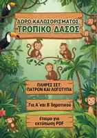 Προεπισκόπηση - Άλλος τύπος υλικού - Δώρο καλωσορίσματος για Α΄και Β΄δημοτικού - Εξώφυλλο