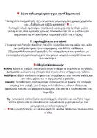 Προεπισκόπηση - Άλλος τύπος υλικού - Δώρο καλωσορίσματος με θέμα τα αερόστατα-Α΄ τάξη - Σελίδα 1