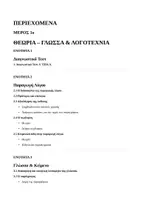 Προεπισκόπηση - Πλάνο μαθήματος / Υλικό για τον εκπαιδευτικό - 📚✨ ΝΕΑ ΕΛΛΗΝΙΚΑ Α΄ ΛΥΚΕΙΟΥ ΕΠΑ.Λ. – ΟΛΗ Η ΘΕΩΡΙΑ - Σελίδα 2