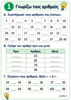 Προεπισκόπηση - Φύλλα εργασίας - Μαθηματικά 2ας Δημοτικού (Ασκήσεις ) - Σελίδα 1