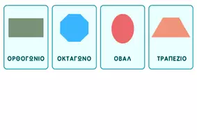 Προεπισκόπηση - Flashcards - Flashcards - Τα γεωμετρικά σχήματα - Σελίδα 1
