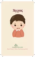 Προεπισκόπηση - Παιχνίδια - Emotions cards - Σελίδα 3