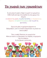 Προεπισκόπηση - Υποστηρικτικό υλικό / Ειδική αγωγή - Δραστηριότητα: Το χωριό των χρωμάτων - Εξώφυλλο