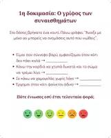 Προεπισκόπηση - Υποστηρικτικό υλικό / Ειδική αγωγή - Δραστηριότητα: Το χωριό των χρωμάτων - Σελίδα 1