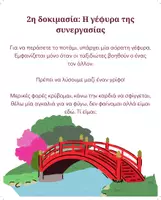 Προεπισκόπηση - Υποστηρικτικό υλικό / Ειδική αγωγή - Δραστηριότητα: Το χωριό των χρωμάτων - Σελίδα 2