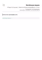 Προεπισκόπηση - Φύλλα εργασίας - Η Γέφυρα της Συγγνώμης – 4 Βήματα για Ουσιαστική Επανόρθωση | 9–12 ετών - Σελίδα 3