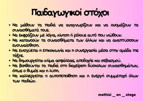 Προεπισκόπηση - Πλάνο μαθήματος / Υλικό για τον εκπαιδευτικό - Τα συναισθήματά μου – θεατρικό βιωματικό παιχνίδι για Α΄–ΣΤ΄ τάξη - Σελίδα 3