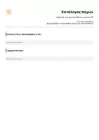 Προεπισκόπηση - Άλλος τύπος υλικού - Η φωλιά των φωνακλάδικων γατιών 🐱 - Σελίδα 3
