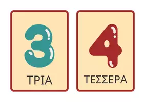 Προεπισκόπηση - Διαδραστικό υλικό - ΚΑΡΤΕΣ ΑΡΙΘΜΩΝ - Σελίδα 2