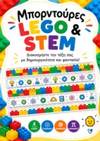 Προεπισκόπηση - Αφίσες - Μπορντούρες STEM – Διακόσμηση Τάξης - Εξώφυλλο