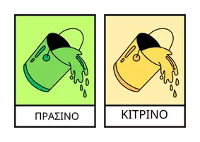 Προεπισκόπηση - Διαδραστικό υλικό - ΤΑ ΧΡΩΜΑΤΑ - Σελίδα 2
