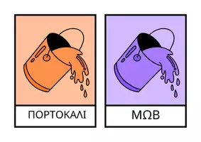 Προεπισκόπηση - Διαδραστικό υλικό - ΤΑ ΧΡΩΜΑΤΑ - Σελίδα 3