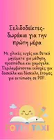 Προεπισκόπηση - Άλλος τύπος υλικού - Σελιδοδείκτες - Δωράκια ! - Εξώφυλλο