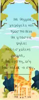 Προεπισκόπηση - Άλλος τύπος υλικού - Σελιδοδείκτες - Δωράκια ! - Σελίδα 2