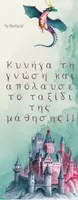 Προεπισκόπηση - Άλλος τύπος υλικού - Σελιδοδείκτες - Δωράκια ! - Σελίδα 3