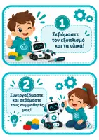 Προεπισκόπηση - Αφίσες - Κανόνες Τάξης - STEM & Ρομποτική - Σελίδα 2