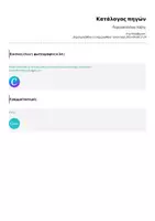 Προεπισκόπηση - Υποστηρικτικό υλικό / Ειδική αγωγή - Κατάλογος πηγών - Σελίδα 1