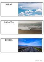 Προεπισκόπηση - Υποστηρικτικό υλικό / Ειδική αγωγή - ΓΝΩΡΙΖΩ ΚΑΙ ΤΑΞΙΝΟΜΩ ΤΑ ΜΕΤΑΦΟΡΙΚΑ ΜΕΣΑ - Σελίδα 1