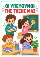 Προεπισκόπηση - Αφίσες - Υπευθυνότητες ταξης! - Εξώφυλλο