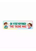 Προεπισκόπηση - Αφίσες - Υπευθυνότητες ταξης! - Σελίδα 1