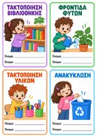 Προεπισκόπηση - Αφίσες - Υπευθυνότητες ταξης! - Σελίδα 3