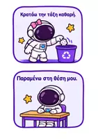 Προεπισκόπηση - Αφίσες - κανόνες_της_τάξης_μας - Σελίδα 2