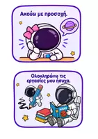 Προεπισκόπηση - Αφίσες - κανόνες_της_τάξης_μας - Σελίδα 3