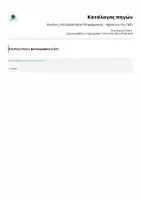 Προεπισκόπηση - Αφίσες - Κανόνες στο Εργαστήριο Πληροφορικής – Αφίσα για την Τάξη - Σελίδα 1