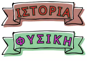 Προεπισκόπηση - Αφίσες - ΤΙΤΛΟΙ ΜΑΘΗΜΑΤΩΝ - Εξώφυλλο