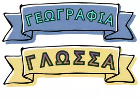 Προεπισκόπηση - Αφίσες - ΤΙΤΛΟΙ ΜΑΘΗΜΑΤΩΝ - Σελίδα 1