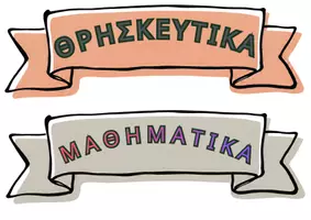 Προεπισκόπηση - Αφίσες - ΤΙΤΛΟΙ ΜΑΘΗΜΑΤΩΝ - Σελίδα 2