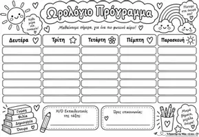 Προεπισκόπηση - Πλάνο μαθήματος / Υλικό για τον εκπαιδευτικό - ΣΧΟΛΙΚΟ ΠΡΟΓΡΑΜΜΑ - Σελίδα 2