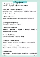Προεπισκόπηση - Υποστηρικτικό υλικό / Ειδική αγωγή - Άτυπη Αξιολόγηση Μαθηματικών Β' Δημοτικού - Σελίδα 1