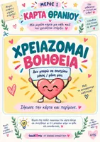 Προεπισκόπηση - Flashcards - Κιτ επιβίωσης εκπαιδευτικού - Σελίδα 3
