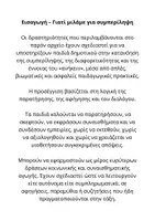 Προεπισκόπηση - Flashcards - Μικρές Δράσεις Συμπερίληψης | Β' - Γ' Δημοτικού - Σελίδα 1