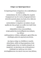 Προεπισκόπηση - Flashcards - Μικρές Δράσεις Συμπερίληψης | Β' - Γ' Δημοτικού - Σελίδα 2