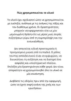 Προεπισκόπηση - Flashcards - Μικρές Δράσεις Συμπερίληψης | Β' - Γ' Δημοτικού - Σελίδα 3
