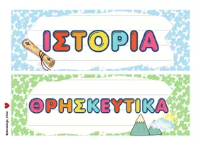 Προεπισκόπηση - Αφίσες - Πρόγραμμα για την τάξη (Δημοτικό Σχολείο) - Σελίδα 3