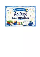Προεπισκόπηση - Φύλλα εργασίας - Μαθηματικά Στ' τάξη - Α' ενότητα.Θεωρία και ασκήσεις - Σελίδα 1