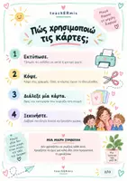Προεπισκόπηση - Flashcards - Κυρία τι κάνουμε μετά; - Σελίδα 1